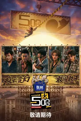奔跑吧兄弟 综艺